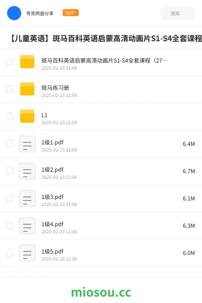 《【儿童英语】斑马百科英语启蒙高清动画片S1-S4全套课程(2755份 )【176G】》英语网盘|学习资源网盘