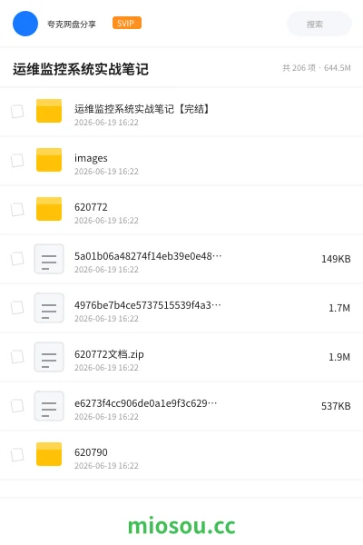 《运维监控系统实战笔记》教程学习资源封面