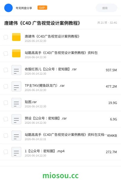 《唐建伟《C4D 广告视觉设计案例教程》》教程网盘｜学习资源网盘