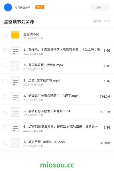 《星空读书会资源》教程学习资源封面
