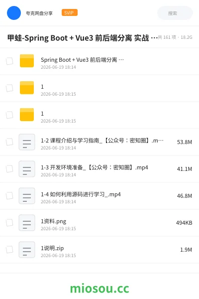 《甲蛙-Spring Boot + Vue3 前后端分离 实战 wiki 知识库系统》编程网盘|学习资源网盘