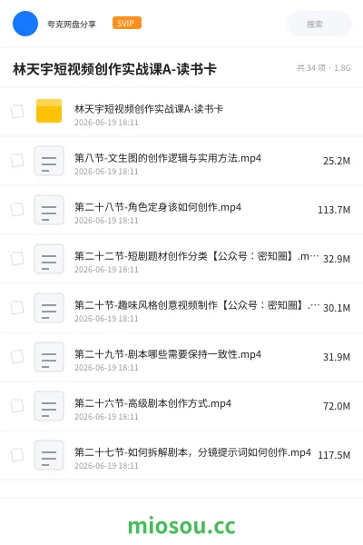 《林天宇短视频创作实战课A-读书卡》教程网盘|学习资源网盘