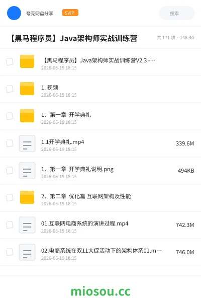 《【黑马程序员】Java架构师实战训练营》编程学习资源封面