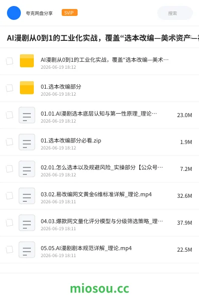《AI漫剧从0到1的工业化实战,覆盖“选本改编—美术资产—视频生成—后期剪辑”全链路课程》人工智能学习资源封面