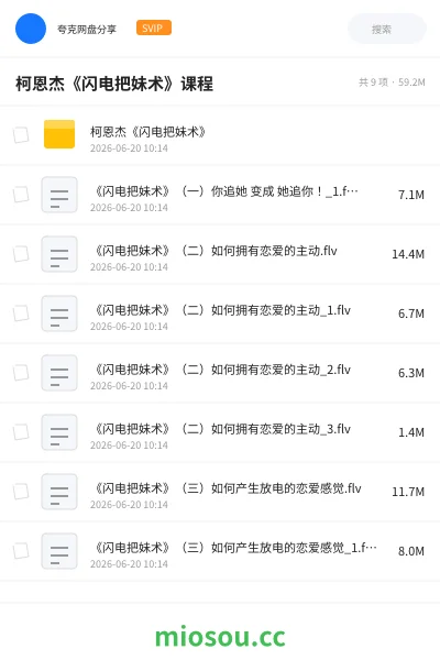 《柯恩杰《闪电把妹术》课程》教程学习资源封面