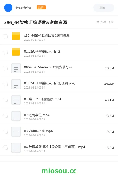 《x86_64架构汇编语言&逆向资源》编程网盘|学习资源网盘