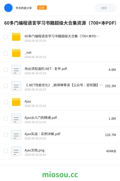 《60多门编程语言学习书籍超级大合集资源(700+本PDF)》编程网盘|学习资源网盘