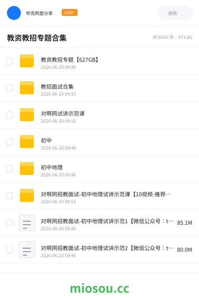 《教资教招专题合集》教师资格网盘|学习资源网盘