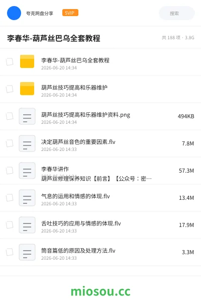 《李春华-葫芦丝巴乌全套教程》教程学习资源封面