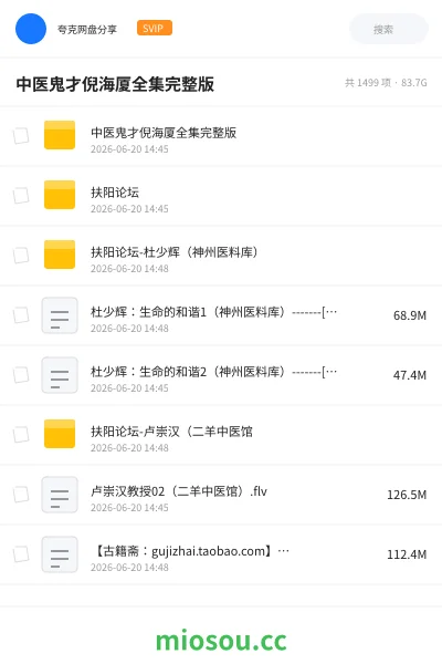 《中医鬼才倪海厦全集完整版》人工智能网盘|学习资源网盘