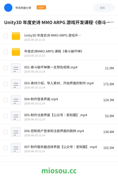 《Unity3D 年度史诗 MMO ARPG 游戏开发课程《泰斗破坏神》 - 带源码课件》教程网盘|学习资源网盘