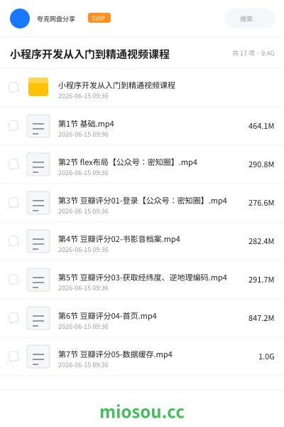 《小程序开发从入门到精通视频课程资源》人工智能网盘|学习资源网盘