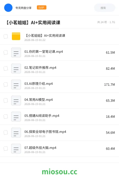 《【小茗姐姐】AI+实用阅读课》人工智能学习资源封面