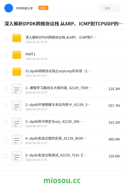 《深入解析DPDK网络协议栈 从ARP、ICMP到TCPUDP的完整实现与调试实战》编程学习资源封面