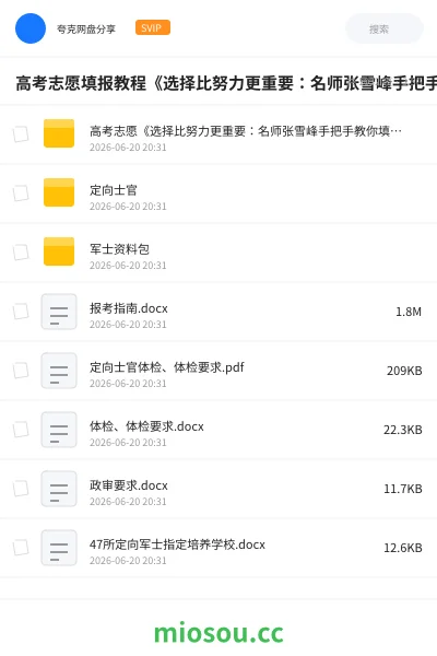 《高考志愿填报教程《选择比努力更重要:名师张雪峰手把手教你填报高考志愿》》教程网盘|学习资源网盘