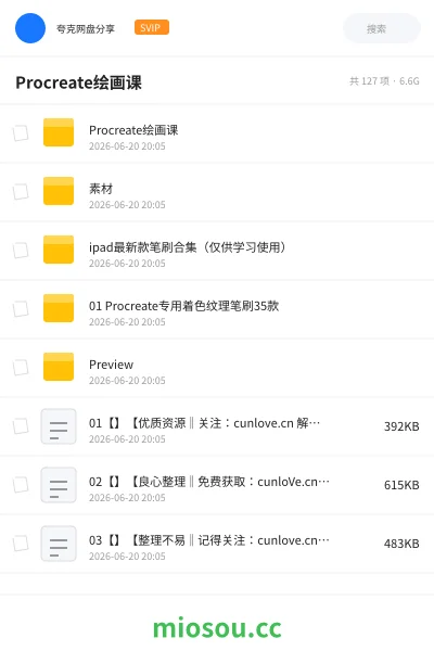 《Procreate绘画课》教程学习资源封面