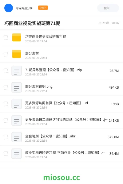 《巧匠商业视觉实战班第71期》教程网盘｜学习资源网盘
