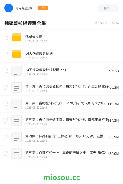 《魏巍普拉提课程合集》教程学习资源封面