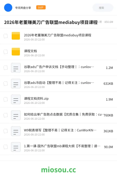 《2026年老董赚美刀广告联盟mediabuy项目课程》人工智能网盘|学习资源网盘