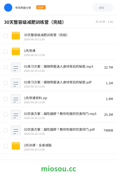 《30天整容级减肥训练营(完结)》教程网盘|学习资源网盘