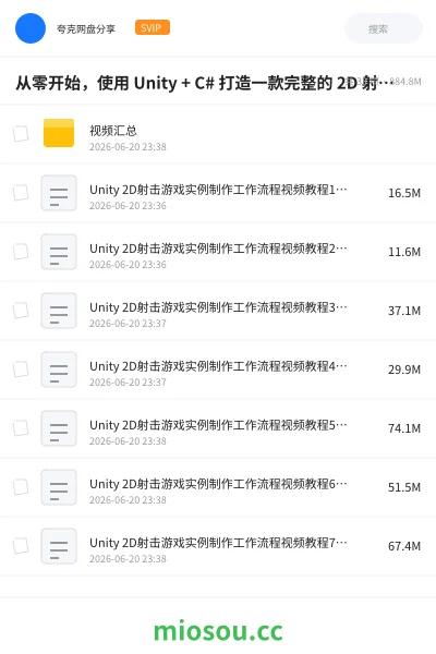 《从零开始,使用 Unity + C# 打造一款完整的 2D 射击游戏》编程网盘|学习资源网盘