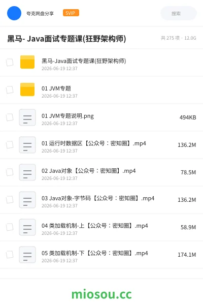 《黑马- Java面试专题课(狂野架构师)》编程学习资源封面