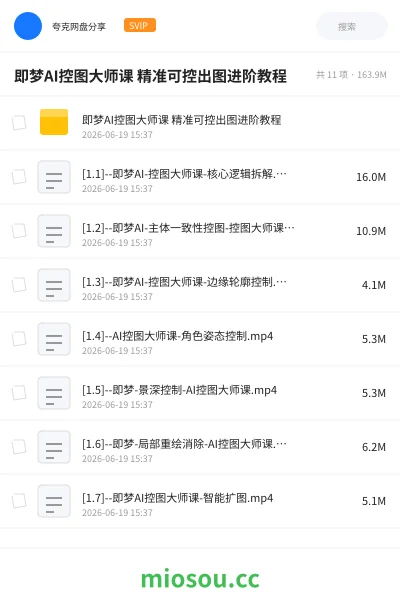 《即梦AI控图大师课 精准可控出图进阶教程》人工智能学习资源封面