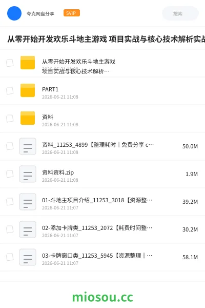 《从零开始开发欢乐斗地主游戏 项目实战与核心技术解析实战》教程网盘|学习资源网盘