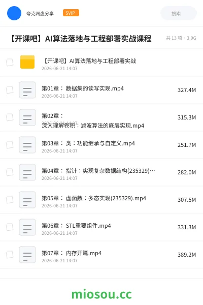 《【开课吧】AI算法落地与工程部署实战课程》人工智能学习资源封面