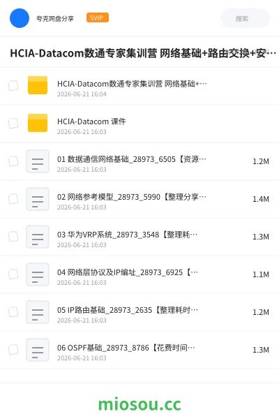《HCIA-Datacom数通专家集训营 网络基础+路由交换+安全应用 华为完整技能图谱与实践》教程学习资源封面
