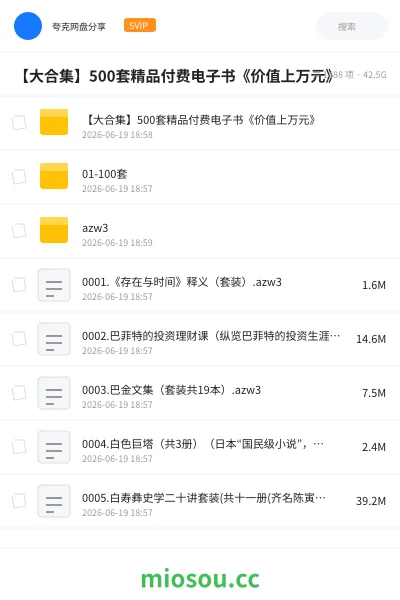 《【大合集】500套精品付费电子书《价值上万元》》书籍学习资源封面