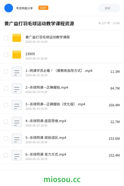 《黄广益打羽毛球运动教学课程资源》教程网盘|学习资源网盘