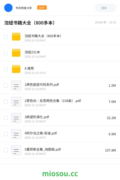 《泡妞书籍大全(800多本)》书籍学习资源封面