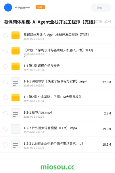 《慕课网体系课- AI Agent全栈开发工程师【完结】》人工智能学习资源封面