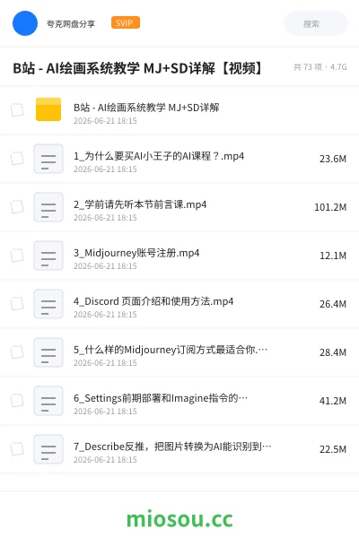 《B站 - AI绘画系统教学 MJ+SD详解【视频】》人工智能网盘|学习资源网盘