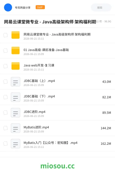 《网易云课堂微专业 - Java高级架构师 架构福利期》编程学习资源封面