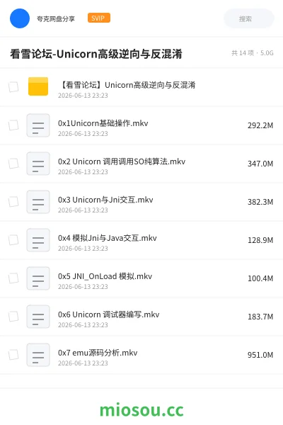 《看雪论坛-Unicorn高级逆向与反混淆》编程网盘|学习资源网盘
