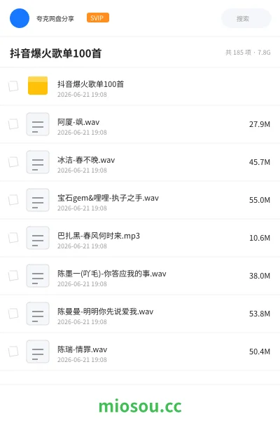 《抖音爆火歌单100首》音乐网盘|学习资源网盘