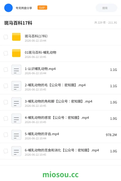 《斑马百科17科》教程网盘|学习资源网盘
