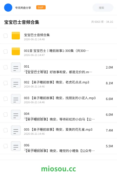 《宝宝巴士音频合集》教程网盘｜学习资源网盘