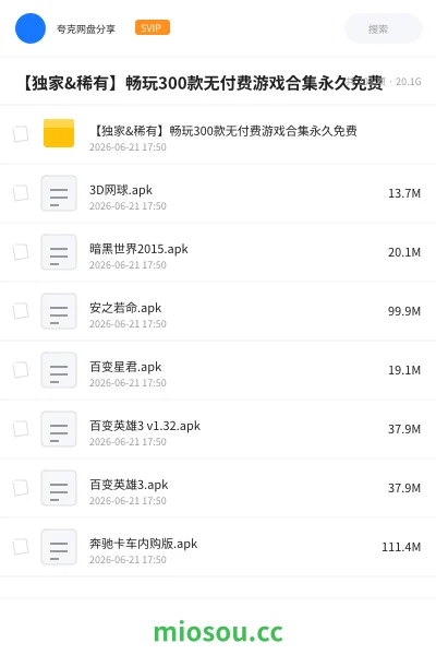《【独家&稀有】畅玩300款无付费游戏合集永久免费》游戏网盘｜学习资源网盘