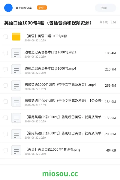 《英语口语1000句4套(包括音频和视频资源)》英语网盘|学习资源网盘