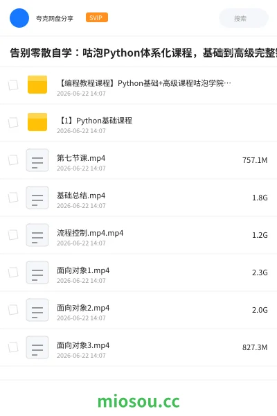 《告别零散自学:咕泡Python体系化课程,基础到高级完整链路+源码级项目》编程学习资源封面