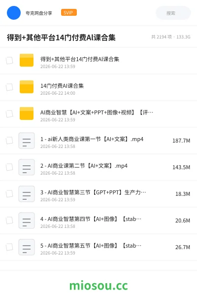 《得到+其他平台14门付费Al课合集》人工智能网盘|学习资源网盘