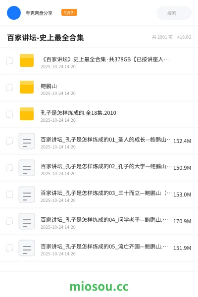 《百家讲坛-史上最全合集》教程网盘｜学习资源网盘
