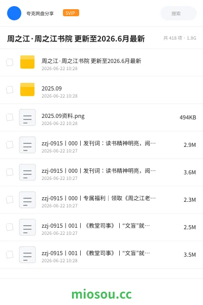 《周之江·周之江书院 更新至2026.6月最新》教程学习资源封面