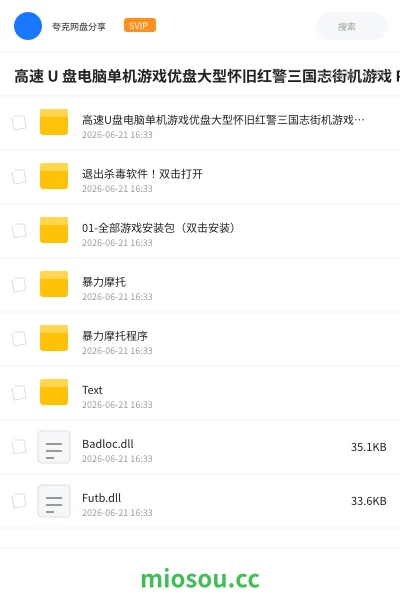 《高速 U 盘电脑单机游戏优盘大型怀旧红警三国志街机游戏 PC 经典》游戏网盘|学习资源网盘