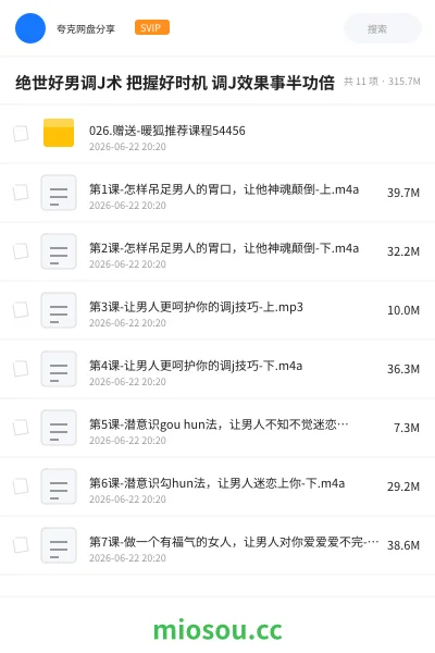 《绝世好男调J术 把握好时机 调J效果事半功倍》教程网盘|学习资源网盘