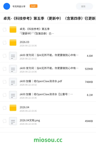 《卓克-《科技参考》第五季 (更新中)(含第四季)已更新至2026.06月份最新》教程网盘|学习资源网盘