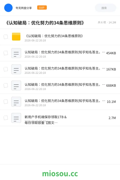 《《认知破局：优化努力的34条思维原则》》书籍网盘｜学习资源网盘